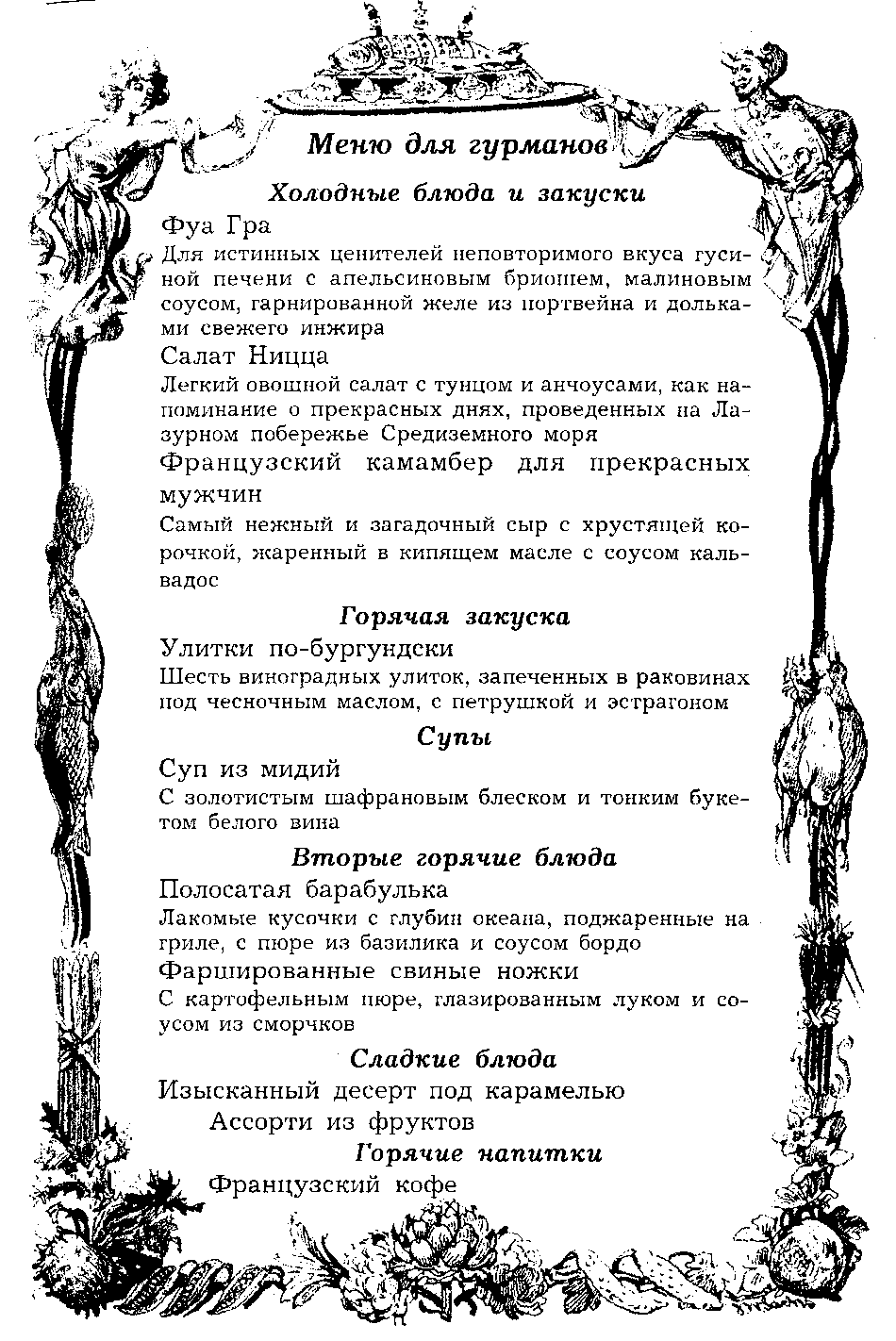 Холодные блюда и закуски - student2.ru