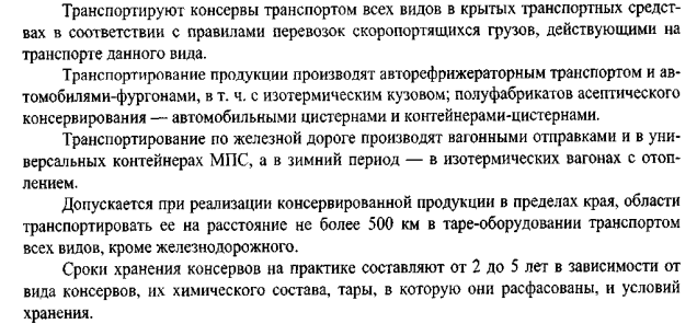 Особенности хранения и транспортирования сахара, крахмала, меда и сахаристых кондитерских изделий - student2.ru