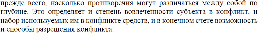 актуальность конфликтологии. - student2.ru