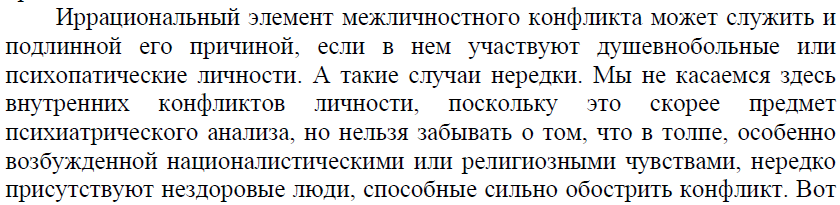 актуальность конфликтологии. - student2.ru