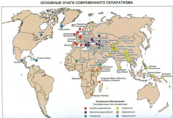 Анализ пространственных закономерностей распространения очагов сепаратизма. Механизм решения этнических проблем в регионах мира. - student2.ru