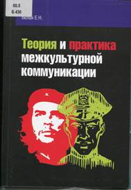 Белая Теория и практика коммуникации 2011 - student2.ru