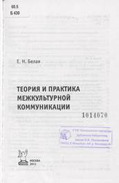 Белая Теория и практика коммуникации 2011 - student2.ru