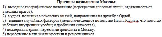 Дайте оценку политике Ивана Калиты. Раскройте причины возвышения Москвы. - student2.ru