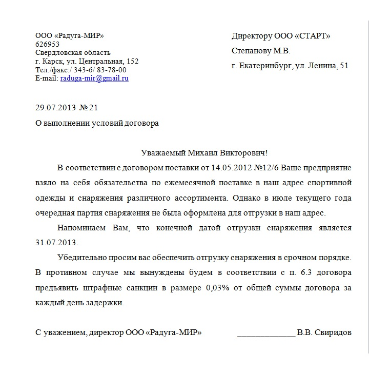 Деловые (служебные) письма – понятие, классификация - student2.ru