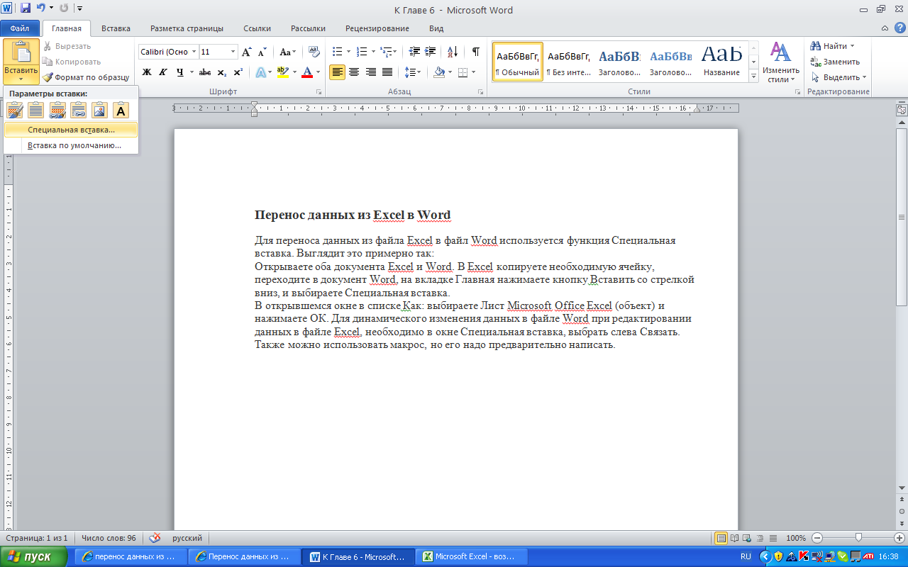 глава 6. связь приложений microsoft office 2010 - student2.ru