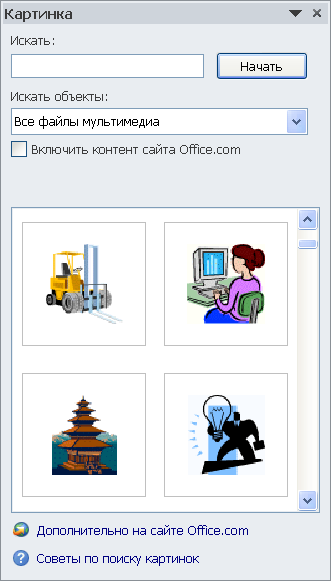 Инструмент SmartArt и создание фигур - student2.ru