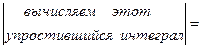 Интегрирование по частям - student2.ru