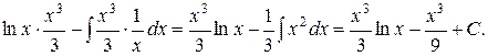 Интегрирование по частям - student2.ru