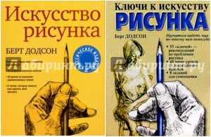 КНИГИ – МИРОВЫЕ БЕСТСЕЛЛЕРЫ ПО ОБУЧЕНИЮ РИСОВАНИЮ - student2.ru