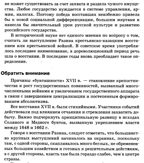 Церковная реформа патриарха Никона. Народные движения XVII в - student2.ru