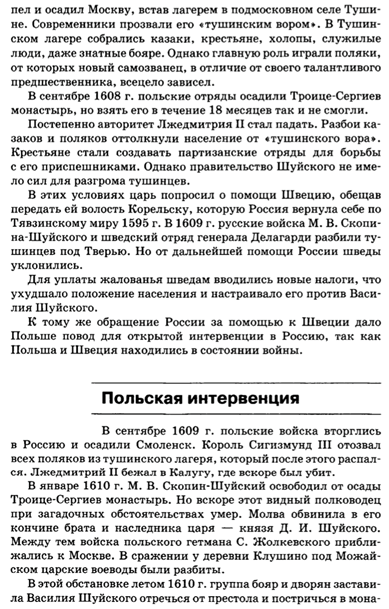 Русское государство на рубеже XVI-XVII в. Причины Смуты - student2.ru