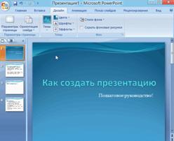 Методические указания по составлению доклада - student2.ru