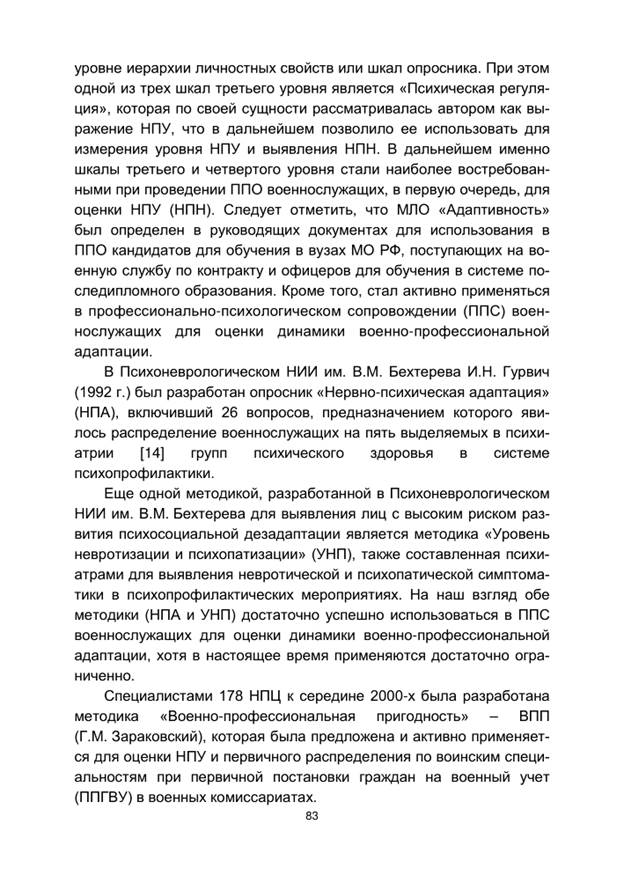 Методы оценки психологической готовности к деятельности в экстремальных условиях - student2.ru