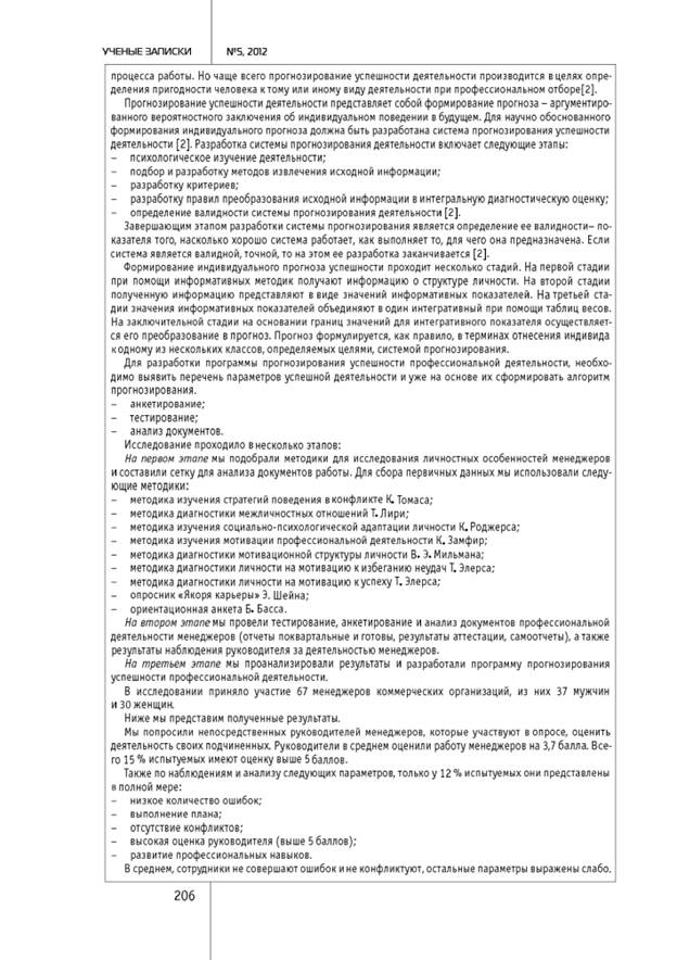 Методы оценки психологической готовности к деятельности в экстремальных условиях - student2.ru