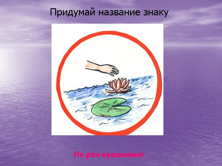 Правила безопасного поведения в лесу и на воде - student2.ru
