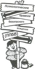 Руководствуйтесь при вождении изложенными ниже - student2.ru