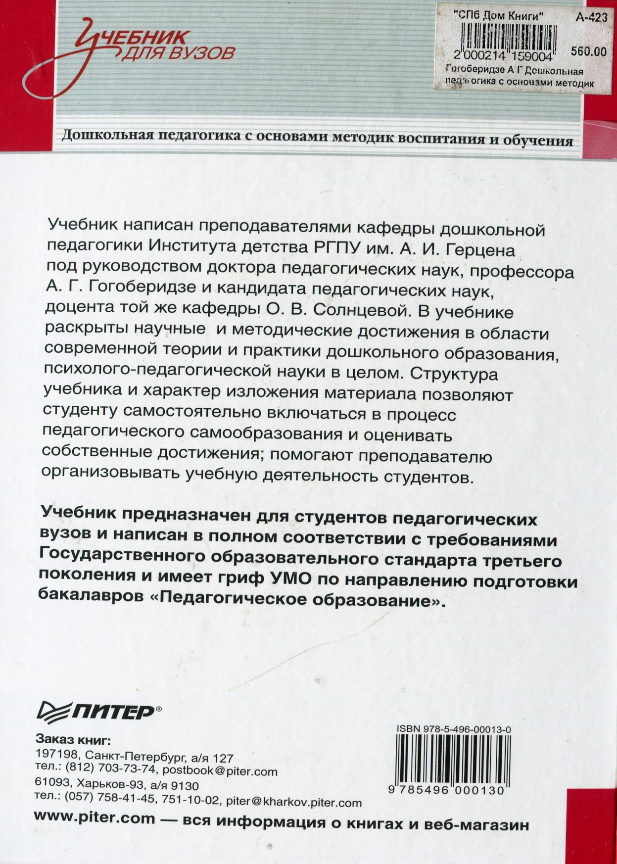 Раздел 1. Теоретические основы дошкольной педагогики - student2.ru