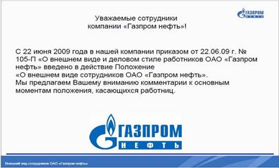 Раздел 3. Этика и этикет в профессиональной коммуникации работника нефтегазовой сферы - student2.ru