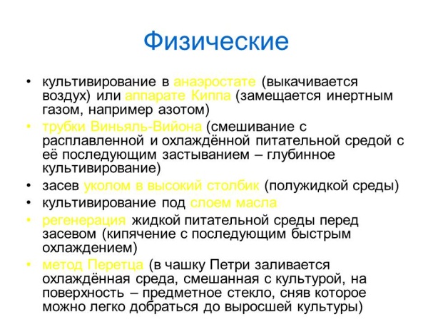 РАЗМНОЖЕНИЕ БАКТЕРИЙ И ПРИНЦИПЫ ИХ КУЛЬТИВИРОВАНИЯ. Методы создания анаэробных условий для культивирования бактерий. - student2.ru