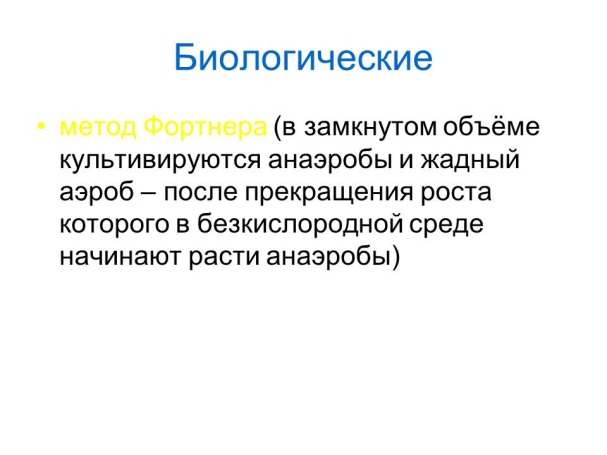 РАЗМНОЖЕНИЕ БАКТЕРИЙ И ПРИНЦИПЫ ИХ КУЛЬТИВИРОВАНИЯ. Методы создания анаэробных условий для культивирования бактерий. - student2.ru