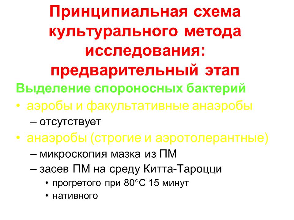 РАЗМНОЖЕНИЕ БАКТЕРИЙ И ПРИНЦИПЫ ИХ КУЛЬТИВИРОВАНИЯ. Методы создания анаэробных условий для культивирования бактерий. - student2.ru