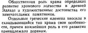 Развитие дорического периптера в период архаики. На примере храмов Селинунта, Посейдонии, Олимпии - student2.ru