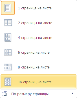 Режимы отображения документа - student2.ru