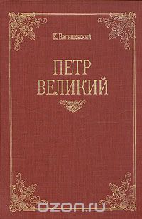 Шаг за шагом выстраивается картина гибели императора, которая выглядит абсолютно реалистичной. - student2.ru