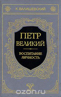 Шаг за шагом выстраивается картина гибели императора, которая выглядит абсолютно реалистичной. - student2.ru