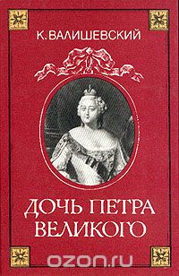 Шаг за шагом выстраивается картина гибели императора, которая выглядит абсолютно реалистичной. - student2.ru