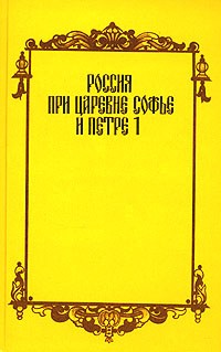 Шаг за шагом выстраивается картина гибели императора, которая выглядит абсолютно реалистичной. - student2.ru