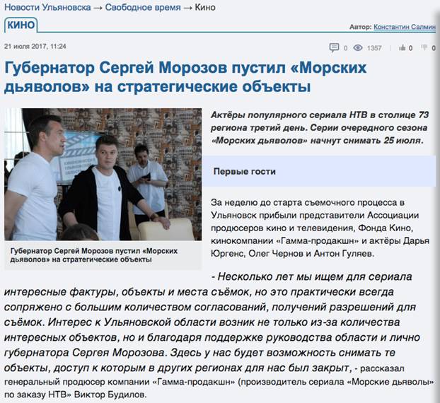 сми о старте съёмок «морских дьяволов» в ульяновске - student2.ru