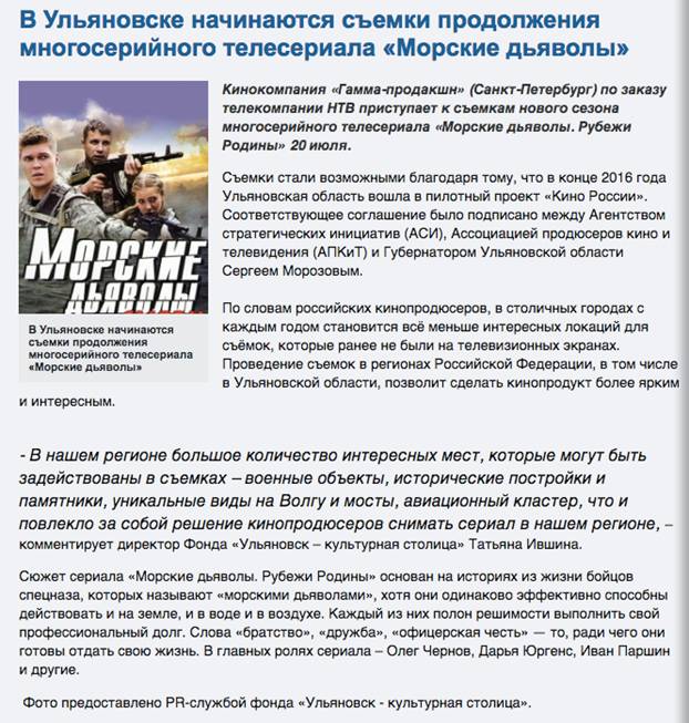 По освещению в СМИ старта съёмок сериала «Морские дьяволы» при поддержке Губернатора в рамках программы введения рибейтов - student2.ru