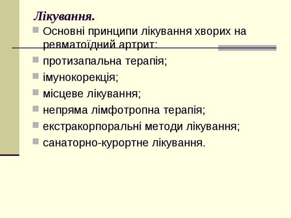 СПИСОК ВИКОРИСТАНИХ ДЖЕРЕЛ. 1. В.Т. Цончев. Ревматология: Медицина и физкультура - student2.ru