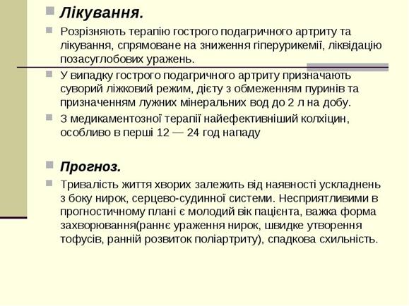 СПИСОК ВИКОРИСТАНИХ ДЖЕРЕЛ. 1. В.Т. Цончев. Ревматология: Медицина и физкультура - student2.ru