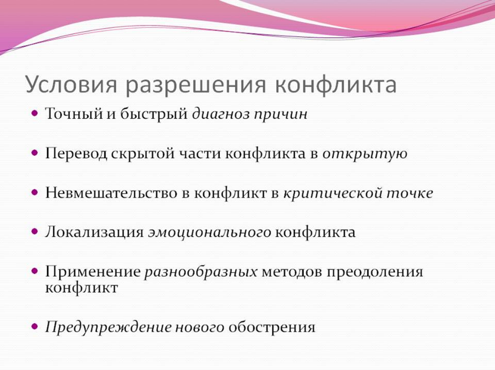 Технологии регулирования конфликтов - student2.ru
