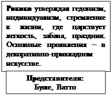 Тема 12. Культура Европы Возрождения и Нового времени - student2.ru