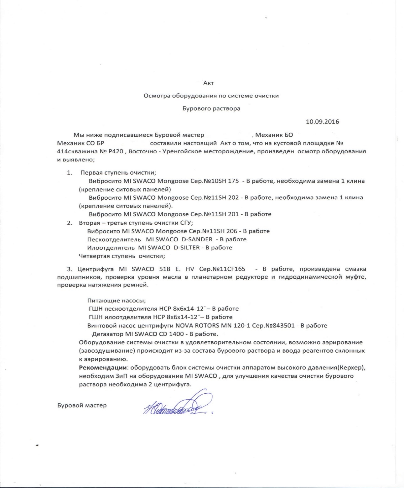 Тема 15. Особенности официально-деловой документации в нефтегазовой сфере - student2.ru