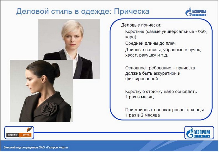 Тема 9. Этикет в профессиональной коммуникации работника нефтегазовой сферы - student2.ru
