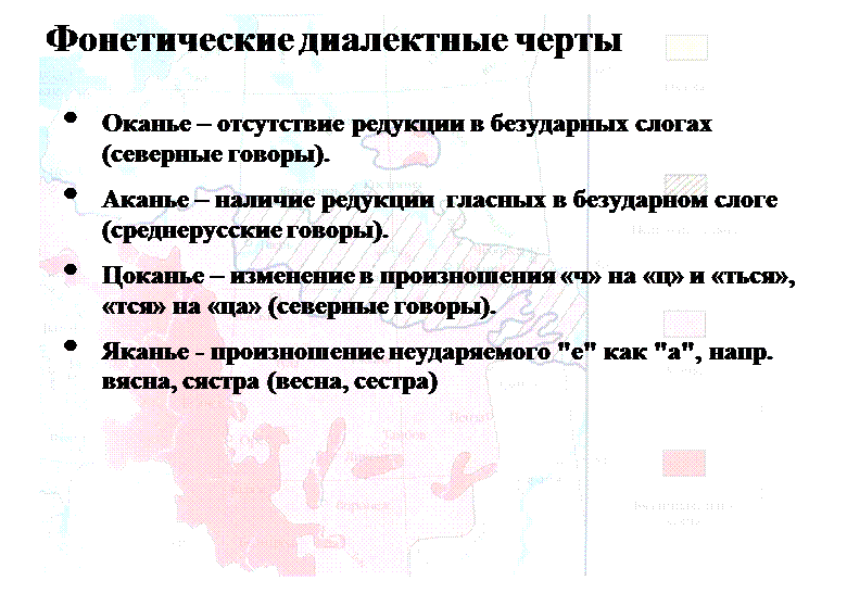 территориальные диалекты - student2.ru