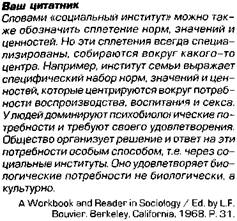 трактовки социального института - student2.ru