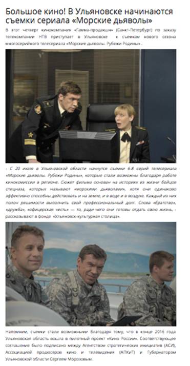 В Ульяновске приступят к съёмкам сериала «Морские дьяволы» - student2.ru