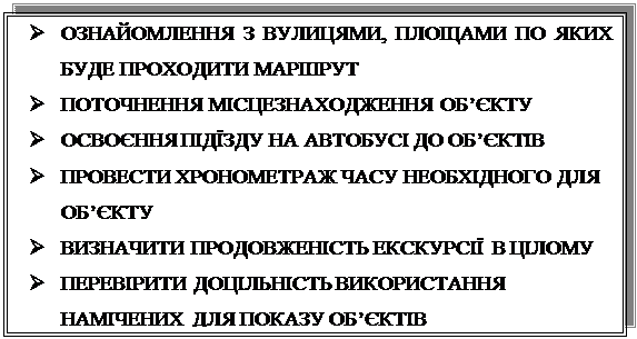 вимоги до складання маршруту - student2.ru