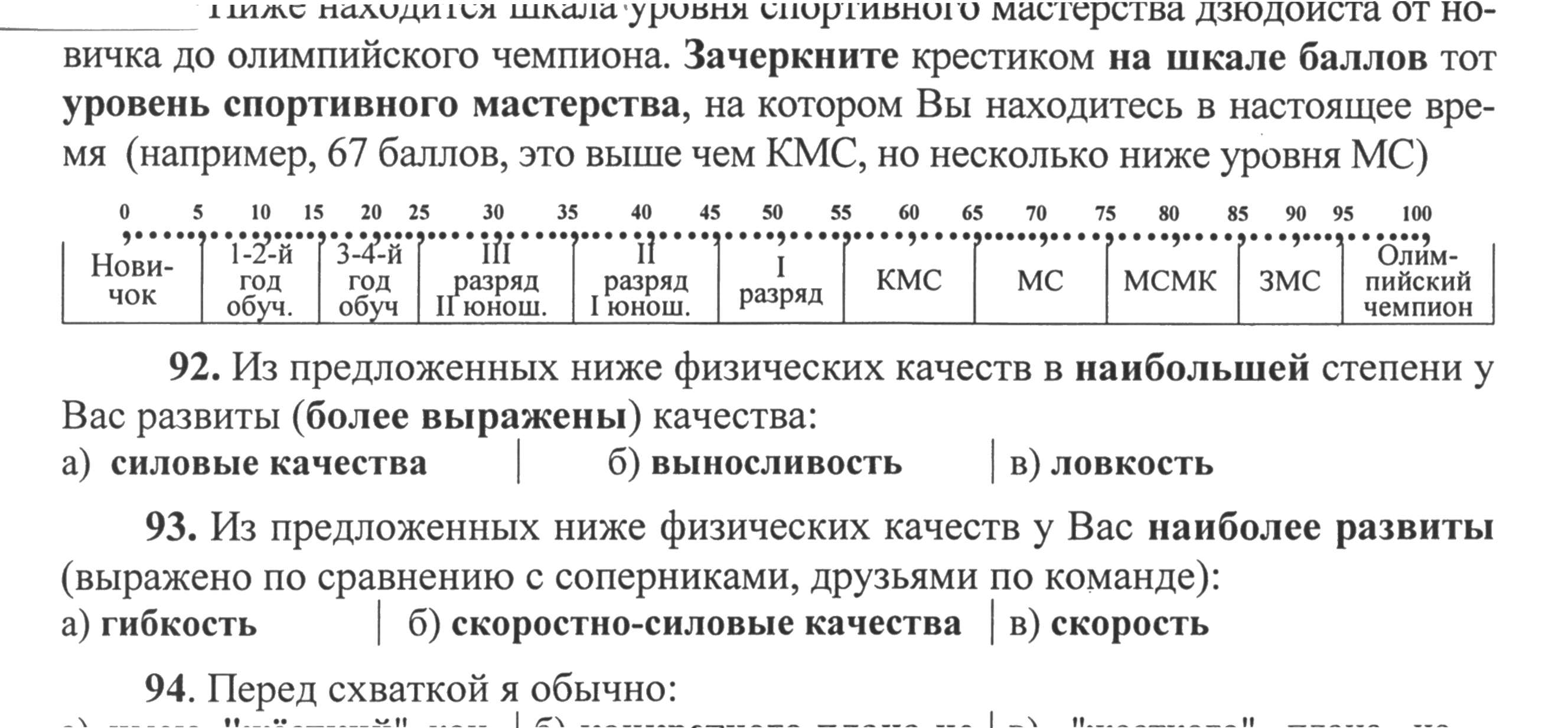 Ключ к анкете № 3 самооценки соревновательной личностной тревожности - student2.ru