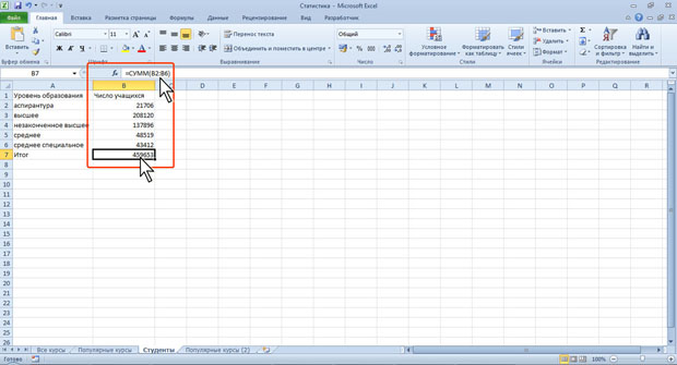 Элементы интерфейса главного окна Excel 2010 - student2.ru