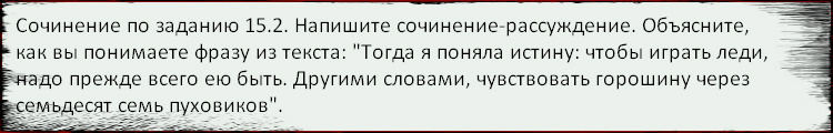 Бразцы написания сочинений (тема 15.3) - student2.ru