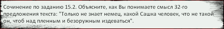 Бразцы написания сочинений (тема 15.3) - student2.ru