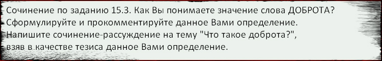 Бразцы написания сочинений (тема 15.3) - student2.ru