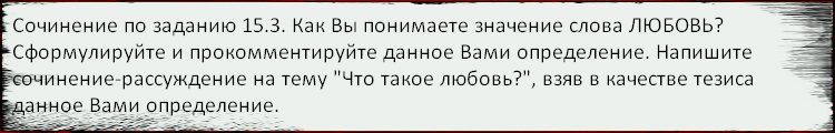 Бразцы написания сочинений (тема 15.3) - student2.ru